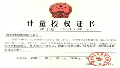 點贊！遂寧興業集團直屬企業再獲權威認證
