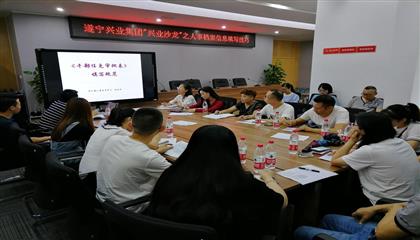 遂寧興業集團開展人事檔案信息規范填寫 “興業沙龍”業務分享會