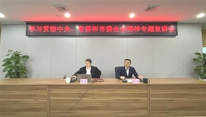 遂寧興業集團召開學習貫徹中央、省委和市委全會精神專題宣講會
